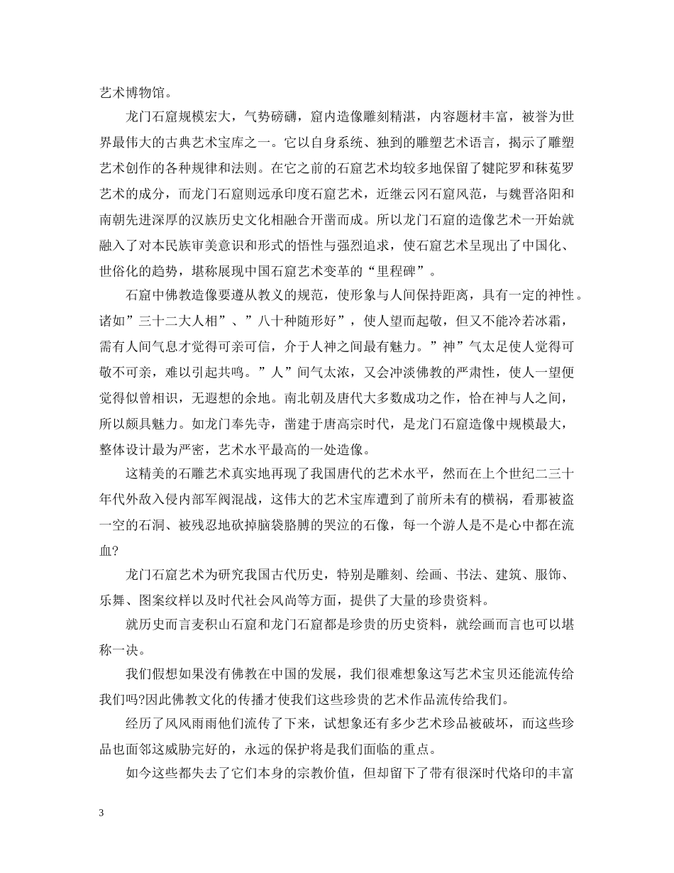 外出考察报告范文5篇 _第3页