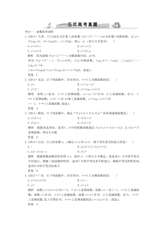 （五年高考真题）高考数学复习 第二章 第二节 函数的基本性质 理（全国通用）-人教版高三全册数学试题