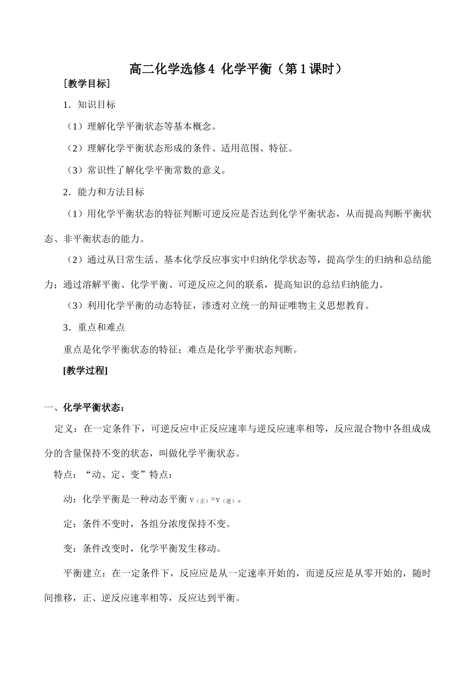 高二化学选修4 化学平衡（第1课时）_第1页