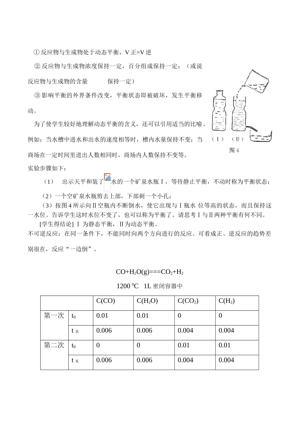 高二化学选修4 化学平衡（第1课时）_第2页