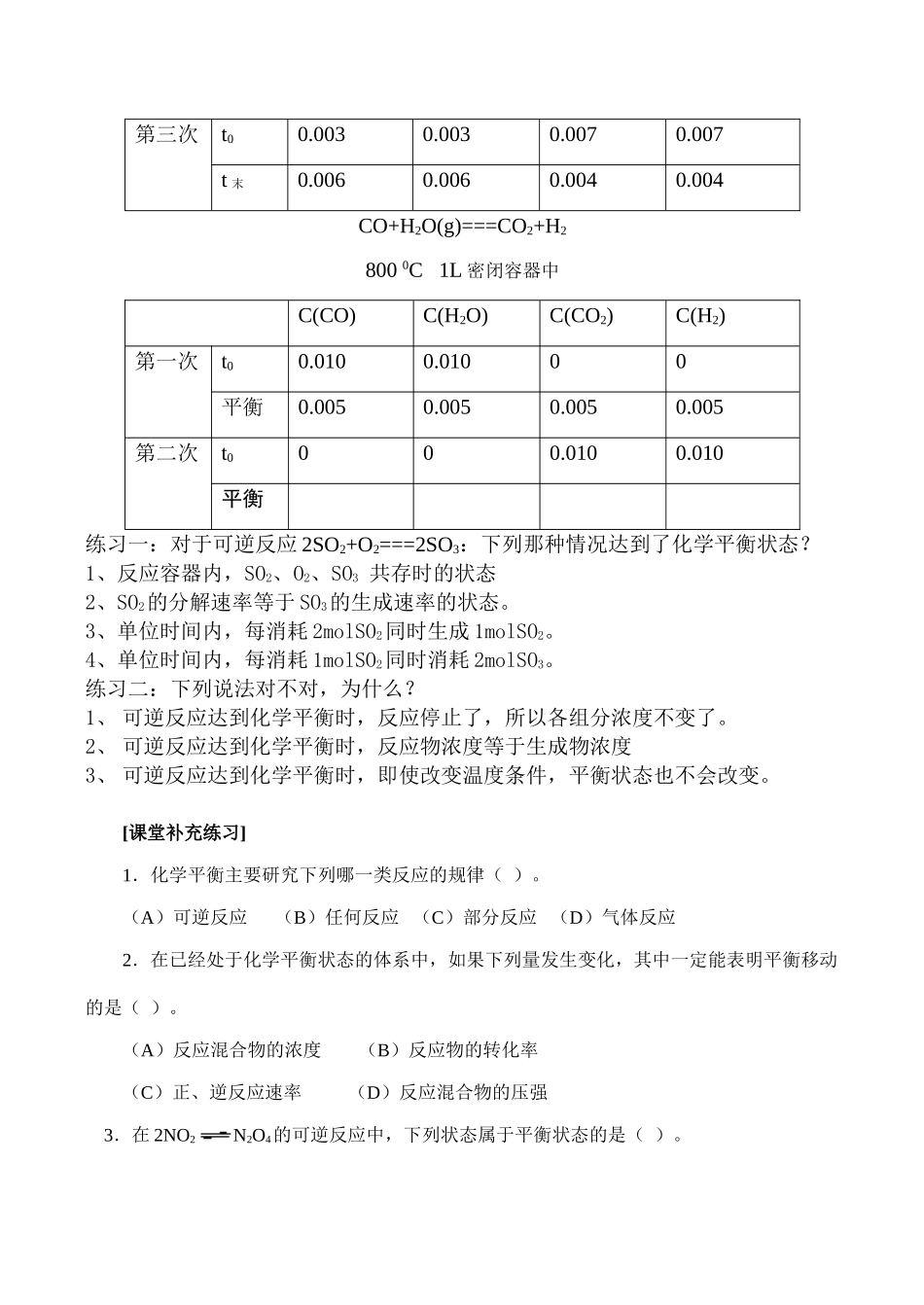 高二化学选修4 化学平衡（第1课时）_第3页