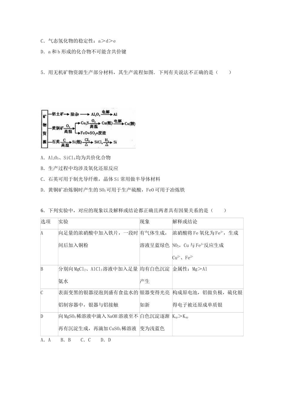 四川省内江市高考化学四模试卷（含解析）-人教版高三全册化学试题_第2页