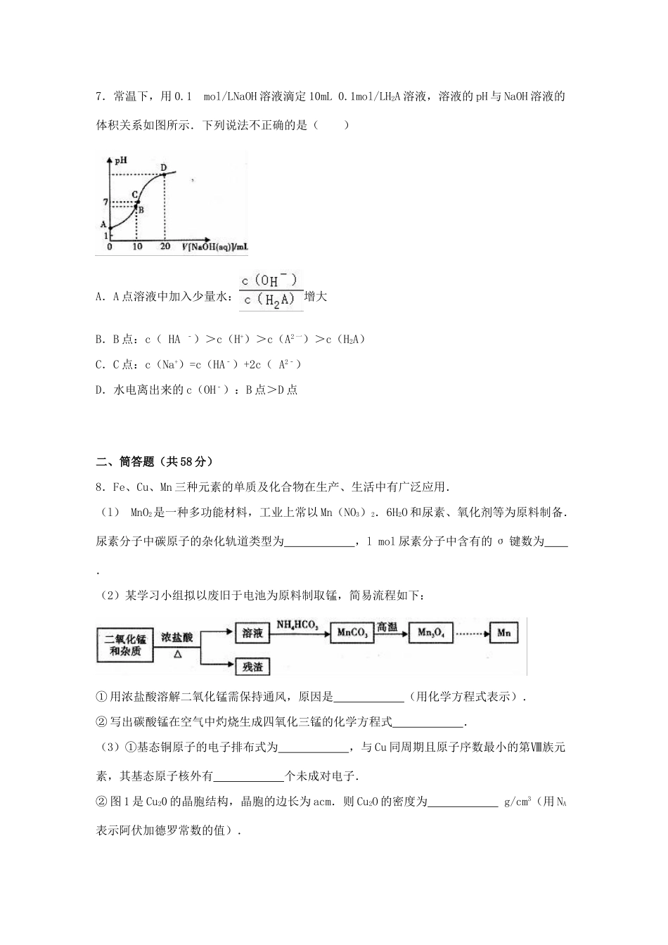 四川省内江市高考化学四模试卷（含解析）-人教版高三全册化学试题_第3页