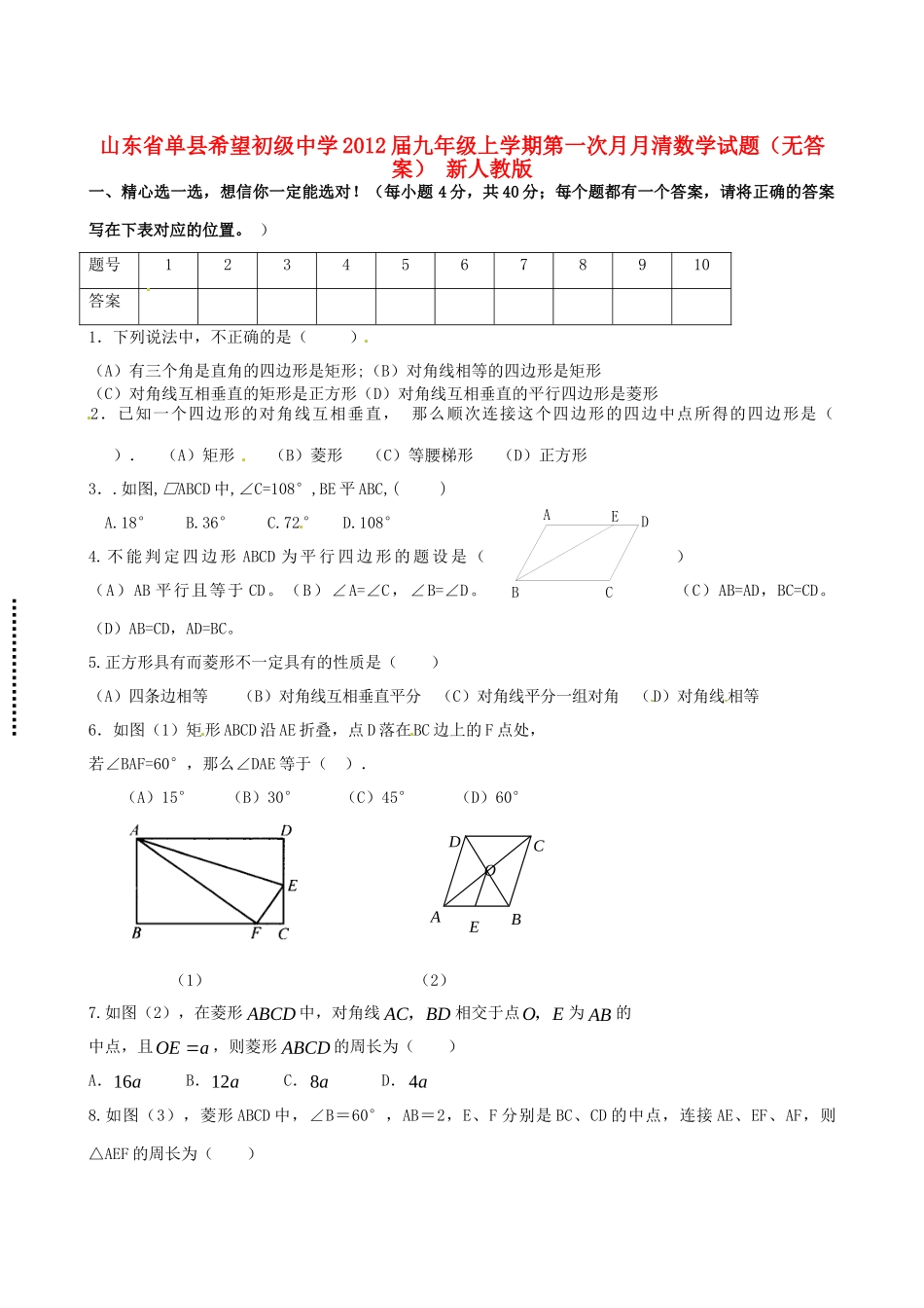 九年级数学上学期第一次月月清试卷 新人教版试卷_第1页