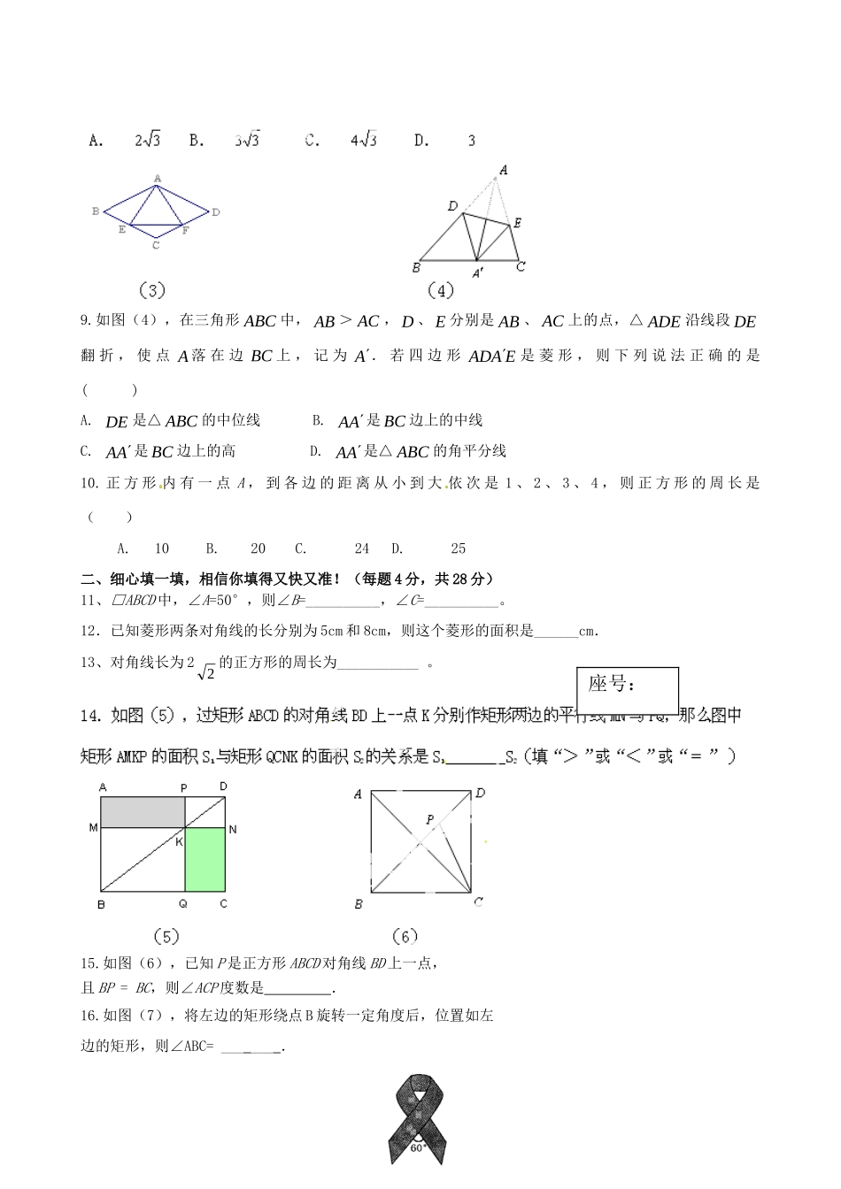 九年级数学上学期第一次月月清试卷 新人教版试卷_第2页