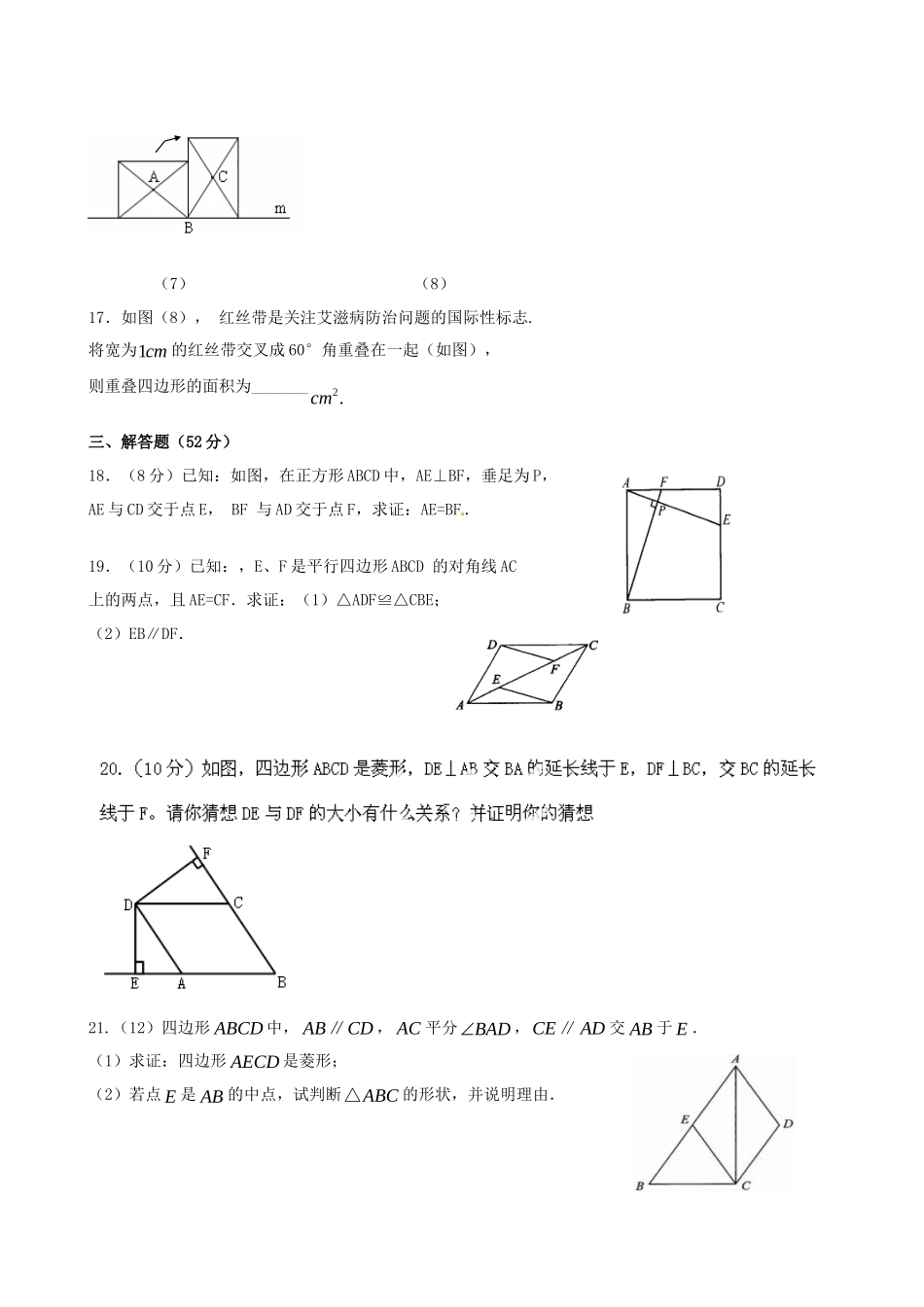 九年级数学上学期第一次月月清试卷 新人教版试卷_第3页