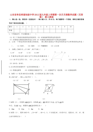 九年级数学上学期第一次月月清试卷 新人教版试卷