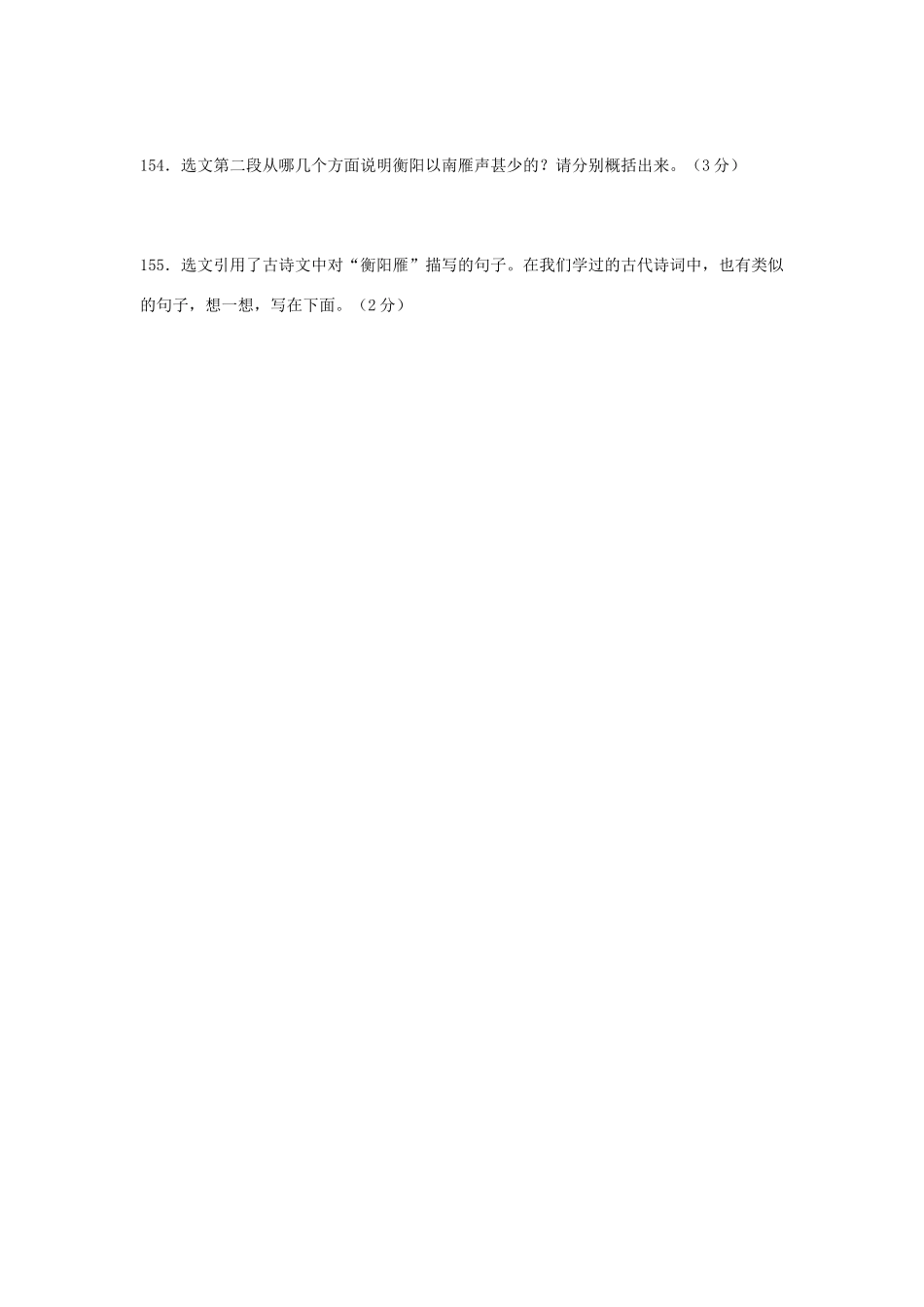 中考语文 现代文阅读系列训练三十五试卷_第2页