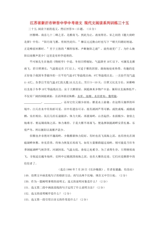 中考语文 现代文阅读系列训练三十五试卷