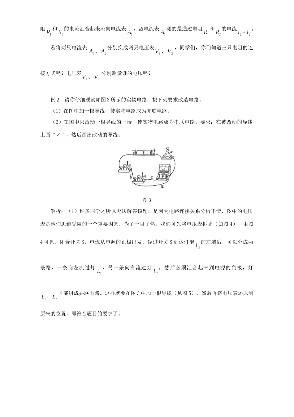 初三物理拆除法的应用 学法指导 不分版本 试题_第2页