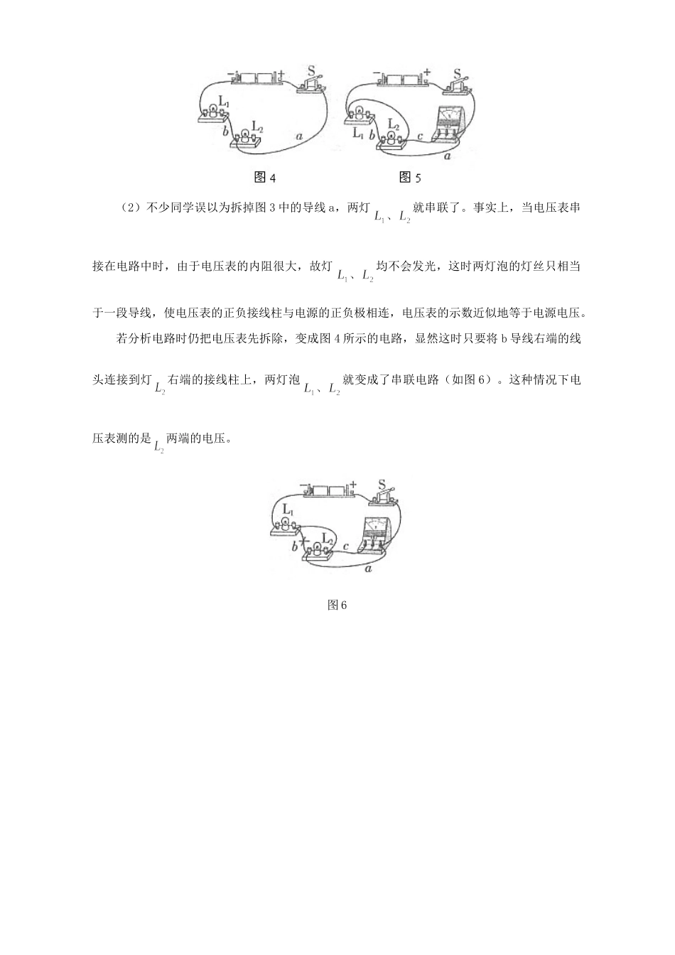 初三物理拆除法的应用 学法指导 不分版本 试题_第3页