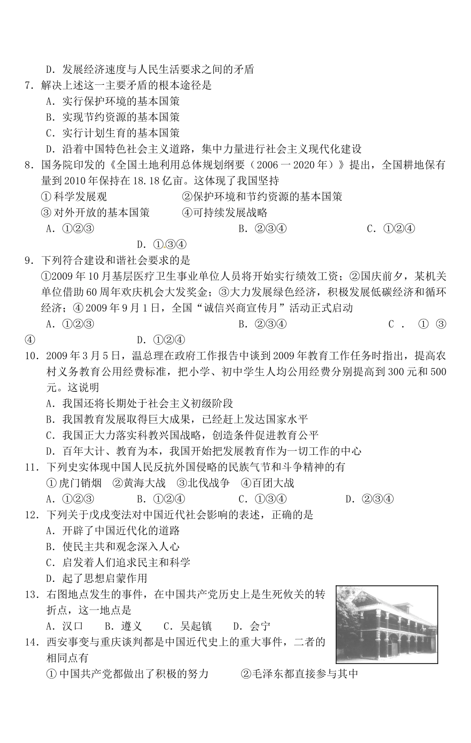 九年级文综第一次模拟考试试卷试卷_第2页