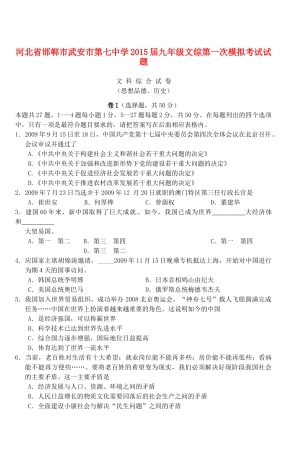 九年级文综第一次模拟考试试卷试卷
