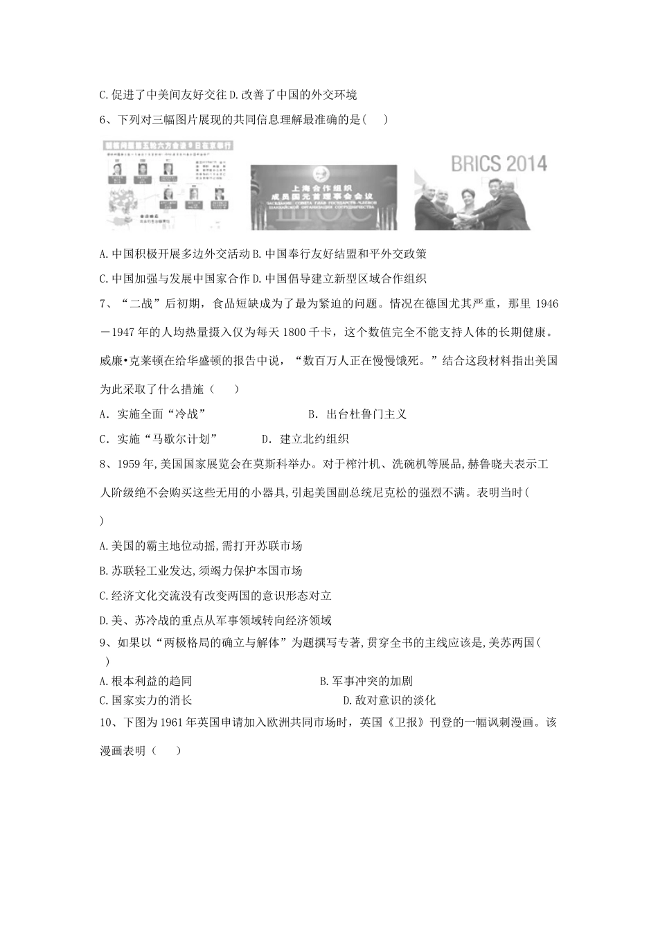 高考历史二轮复习 常考知识模拟卷5（含解析）岳麓版-岳麓版高三全册历史试题_第2页