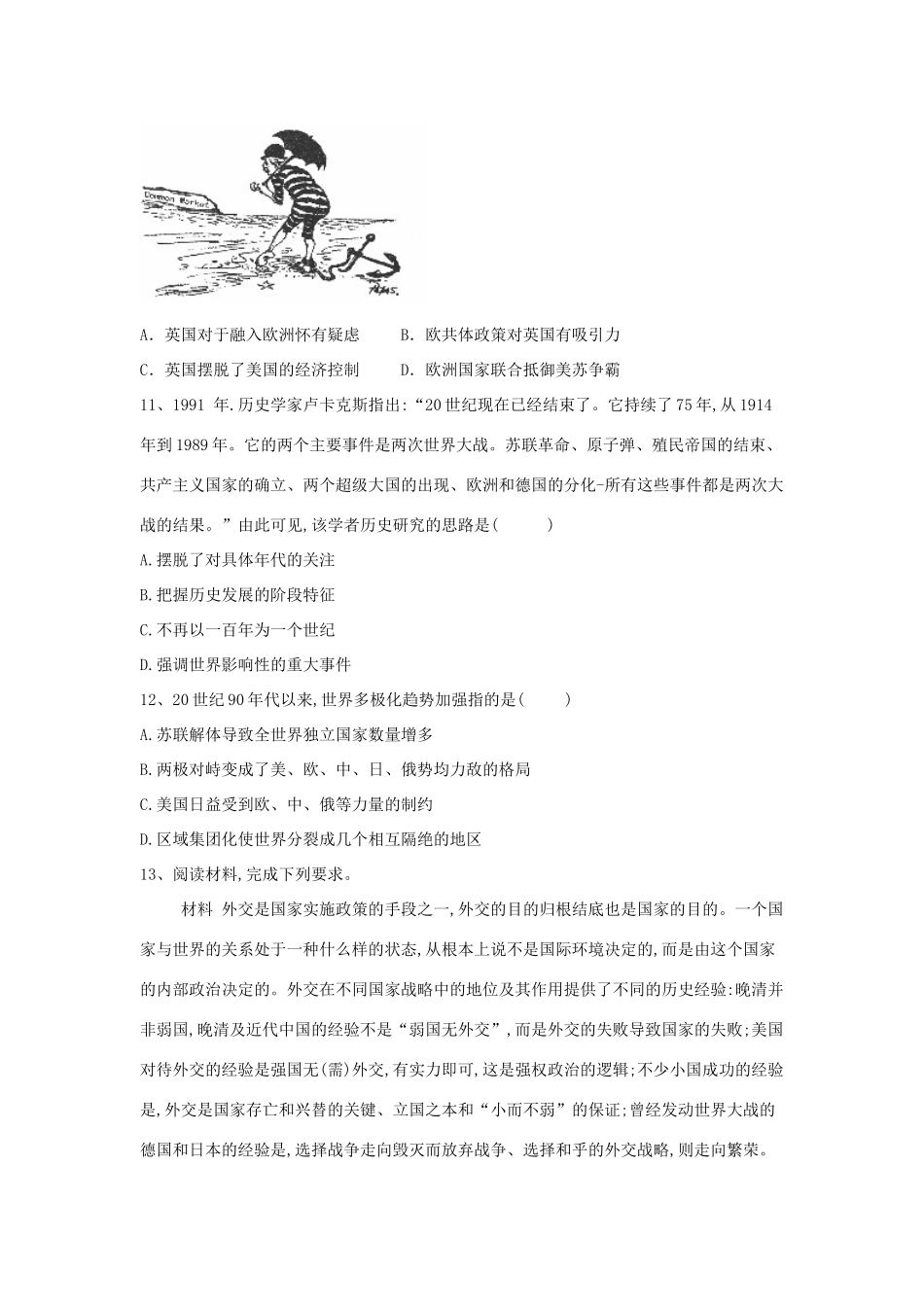 高考历史二轮复习 常考知识模拟卷5（含解析）岳麓版-岳麓版高三全册历史试题_第3页