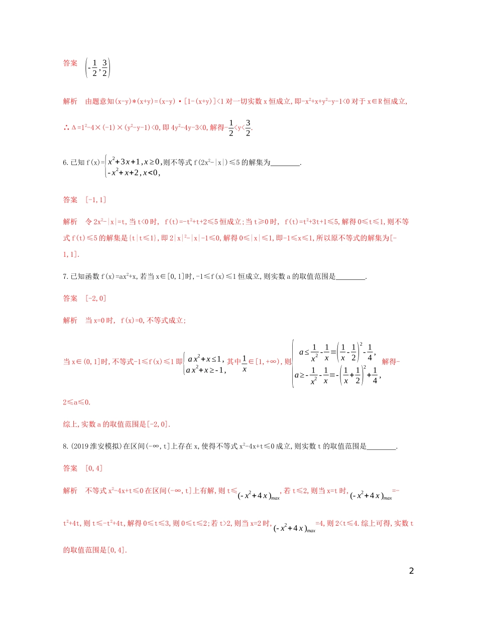 （江苏专用）高考数学总复习 第七章 第一节 不等式的基本性质与一元二次不等式课时作业 苏教版-苏教版高三全册数学试题_第2页