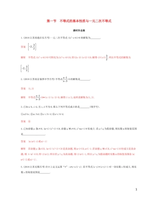 （江苏专用）高考数学总复习 第七章 第一节 不等式的基本性质与一元二次不等式课时作业 苏教版-苏教版高三全册数学试题