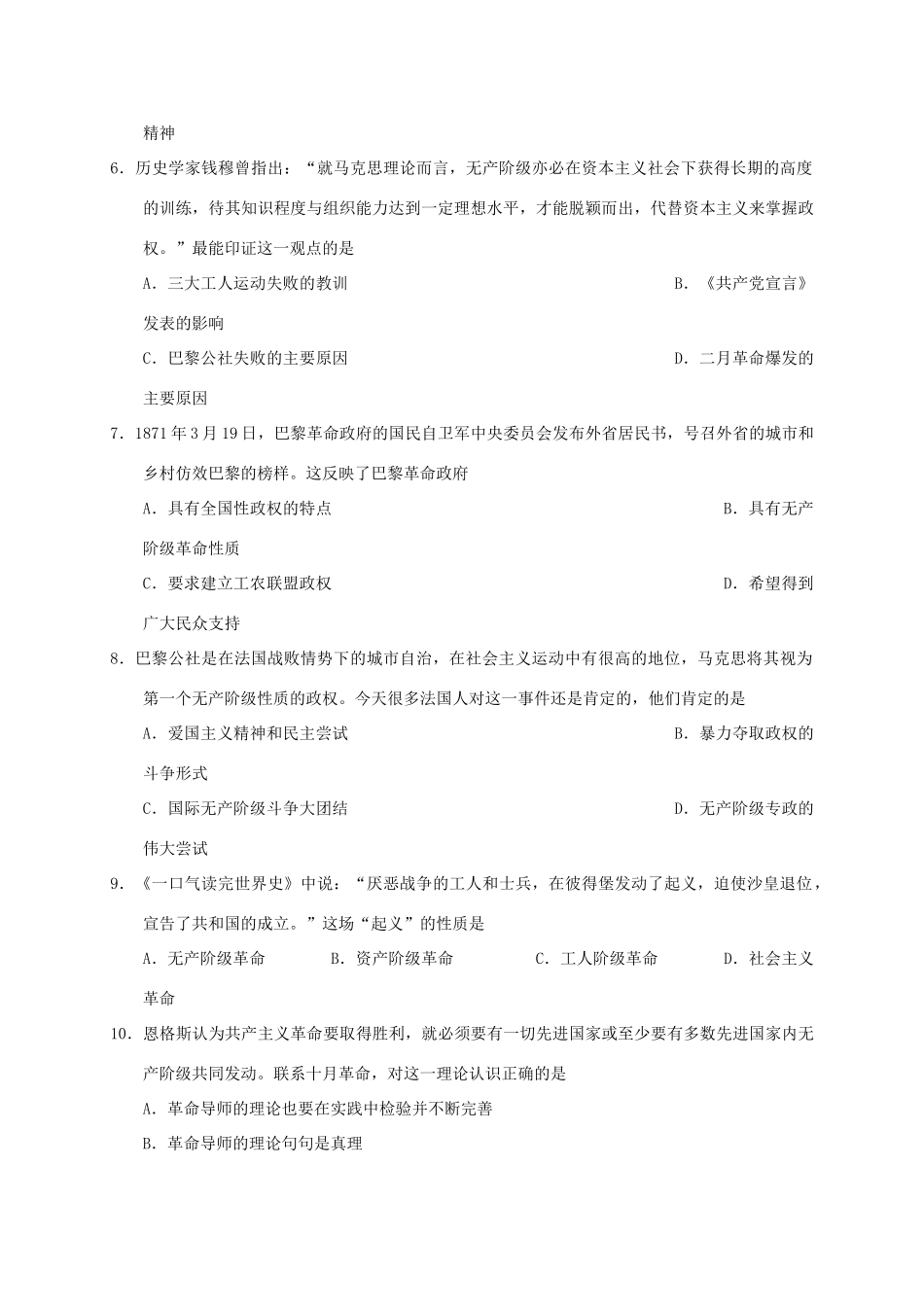 福建省莆田市高一历史下学期第一次月考试题-人教版高一全册历史试题_第2页