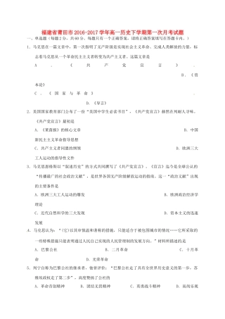 福建省莆田市高一历史下学期第一次月考试题-人教版高一全册历史试题