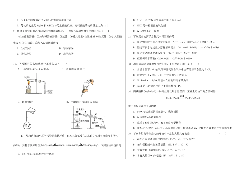 黑龙江省大庆市高一化学下学期开学考试（3月）试题-人教版高一全册化学试题_第2页