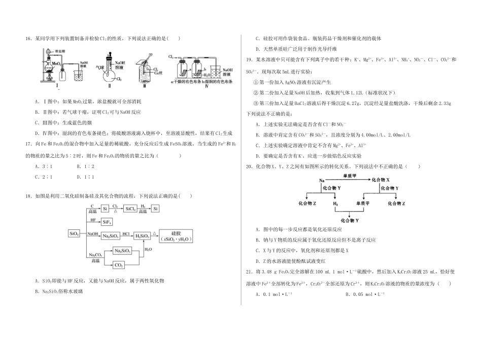黑龙江省大庆市高一化学下学期开学考试（3月）试题-人教版高一全册化学试题_第3页