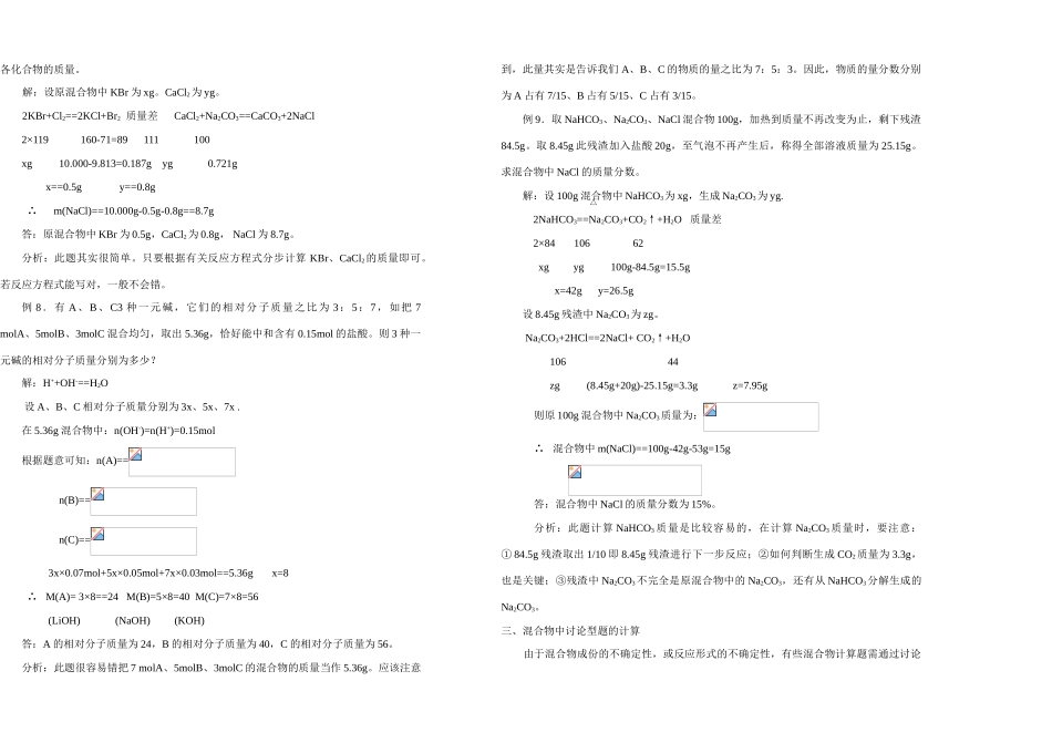 新人教高中化学关于混合物的计算_第3页