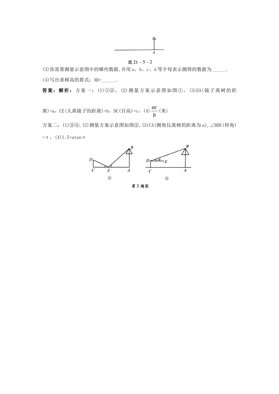 九年级数学上册 215 应用举例课前预习训练 北京课改版试卷_第2页