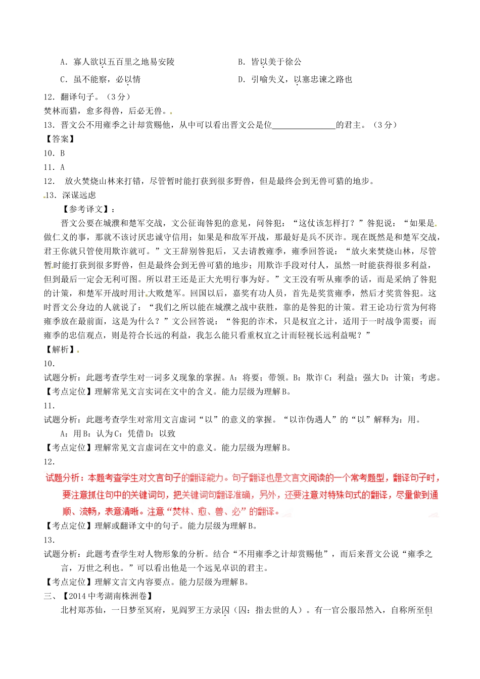 中考语文一轮复习讲练测 专题08 文言文 七下(短文两篇)(测)试卷_第2页