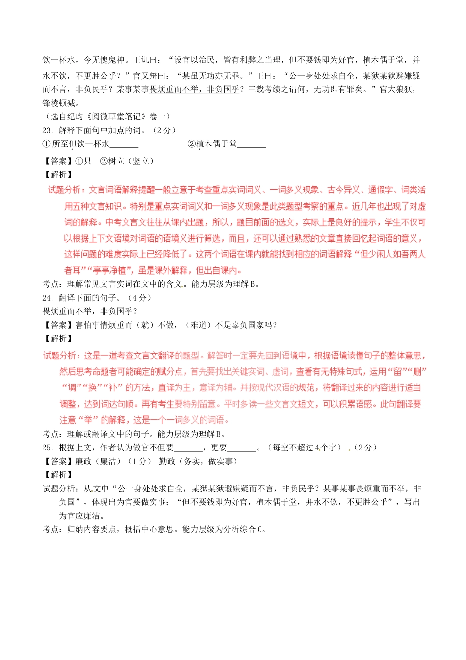 中考语文一轮复习讲练测 专题08 文言文 七下(短文两篇)(测)试卷_第3页