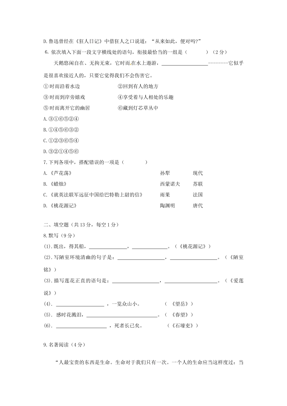 北京市三十九中八年级语文上学期10月月考试题(无答案) 新人教版 试题_第2页