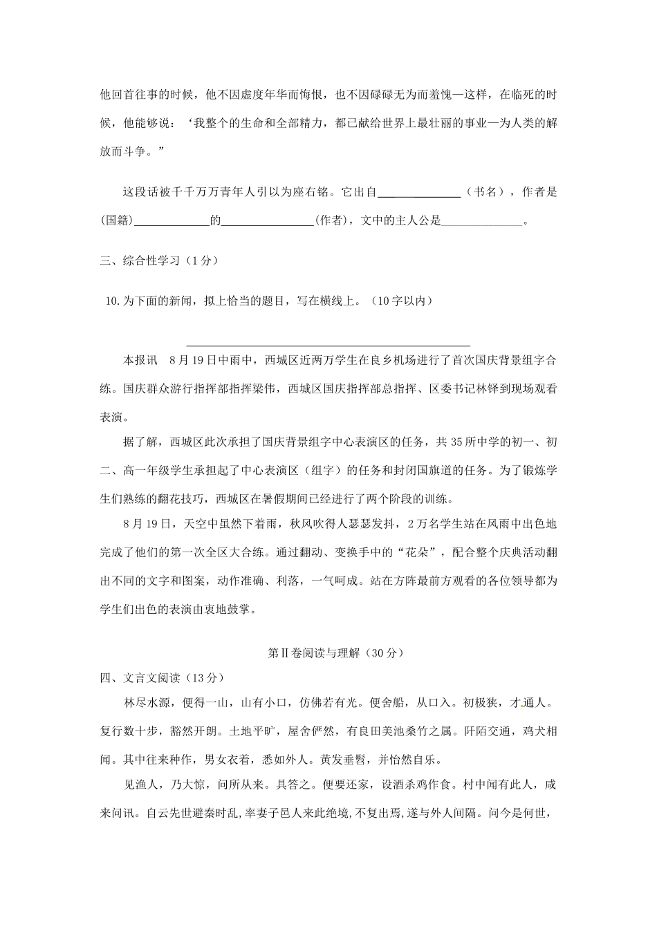 北京市三十九中八年级语文上学期10月月考试题(无答案) 新人教版 试题_第3页