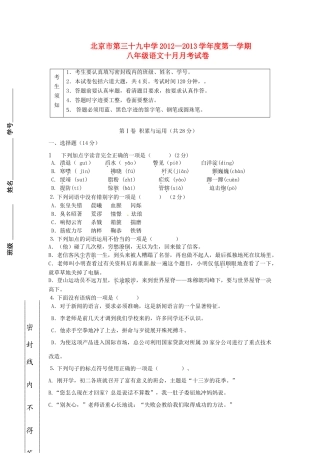 北京市三十九中八年级语文上学期10月月考试题(无答案) 新人教版 试题