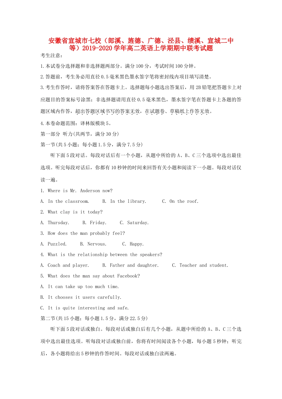 安徽省宣城市七校(郎溪、旌德、广德、泾县、绩溪、宣城二中等) 高二英语上学期期中联考试卷_第1页