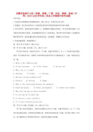 安徽省宣城市七校(郎溪、旌德、广德、泾县、绩溪、宣城二中等) 高二英语上学期期中联考试卷