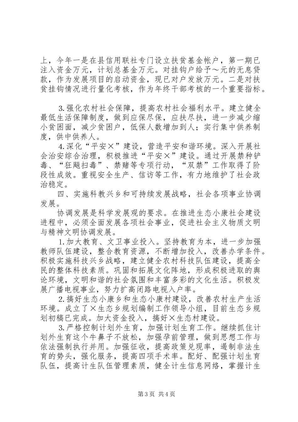 乡二○○五年上半年工作总结及下半年工作思路 _第3页