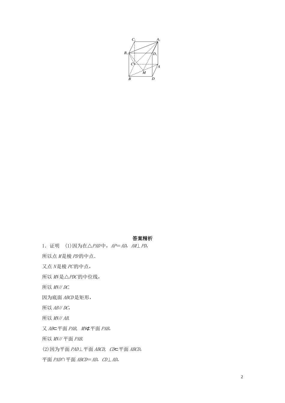 （江苏专用）高考数学一轮复习 加练半小时 专题8 立体几何 第66练 高考大题突破练—立体几何 理（含解析）-人教版高三全册数学试题_第2页