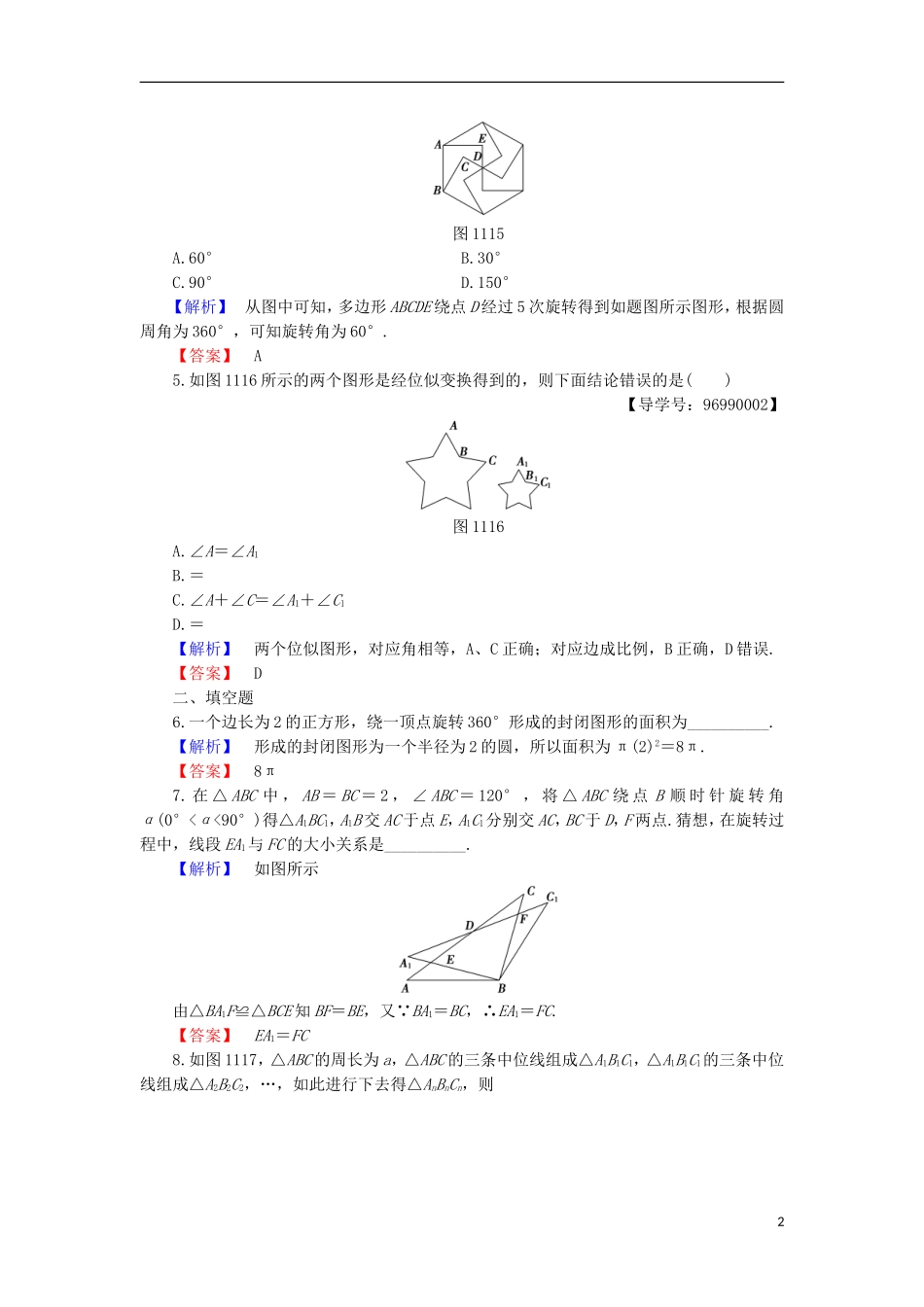 高中数学 第1章 直线、多边形、圆 1.1.1 图形变化的不变性 1.1.2 平移、旋转、反射 1.1.3 相似与位似学业分层测评 北师大版选修4-1-北师大版高二选修4-1数学试题_第2页