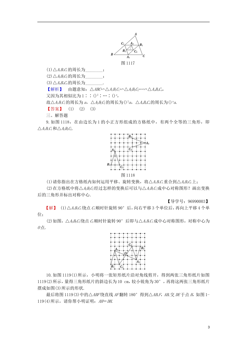 高中数学 第1章 直线、多边形、圆 1.1.1 图形变化的不变性 1.1.2 平移、旋转、反射 1.1.3 相似与位似学业分层测评 北师大版选修4-1-北师大版高二选修4-1数学试题_第3页