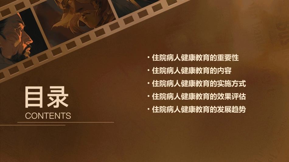 住院病人健康教育护理课件_第2页