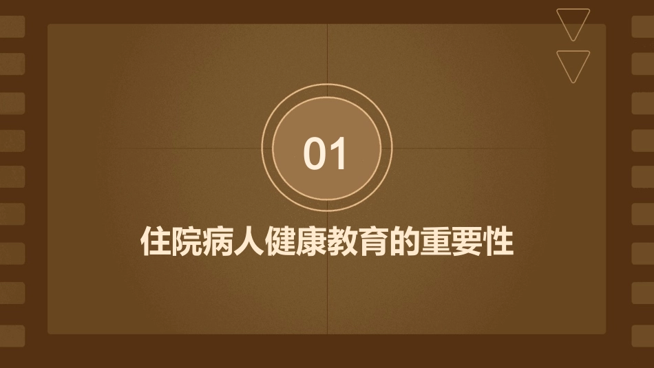 住院病人健康教育护理课件_第3页