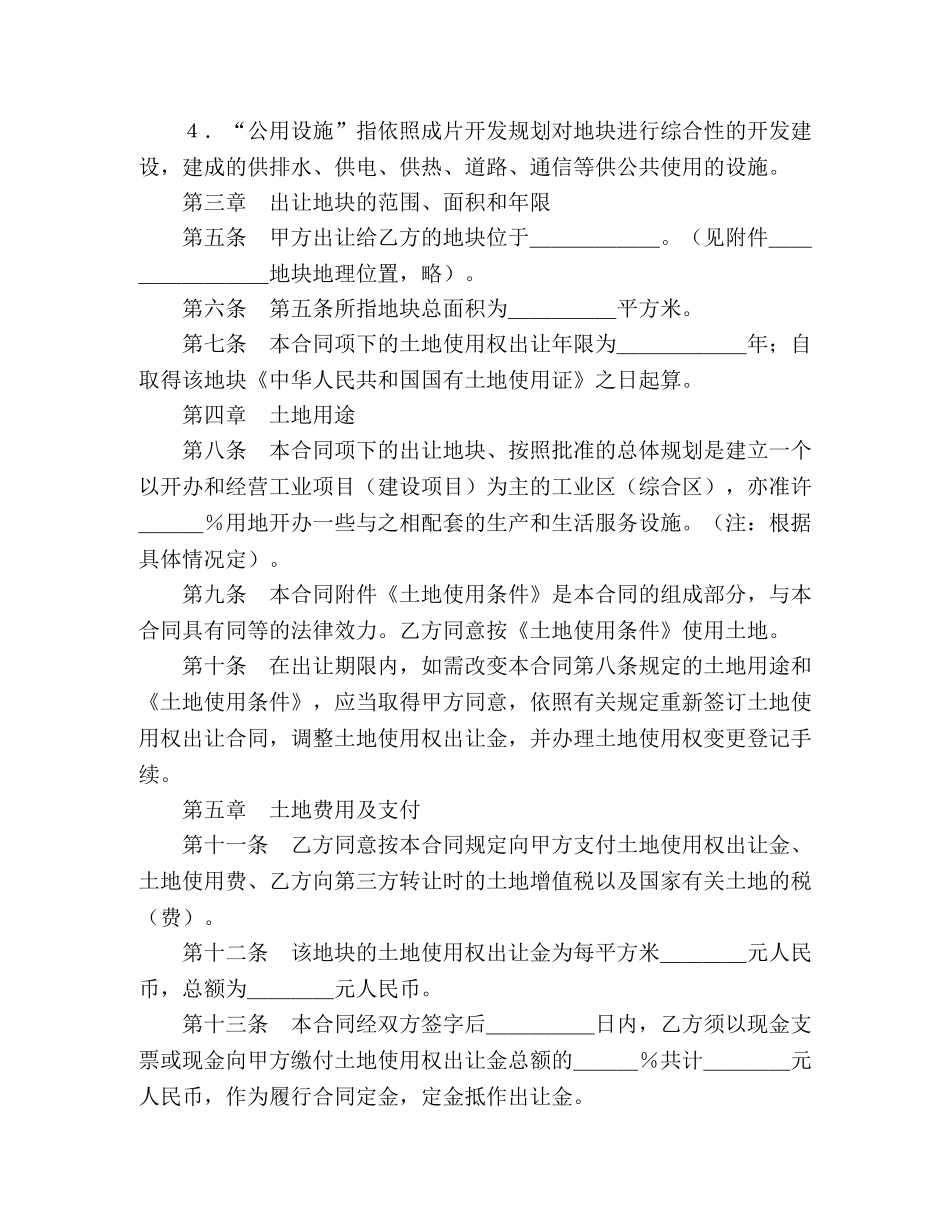 土地使用权出让合同（2） (2) _第2页