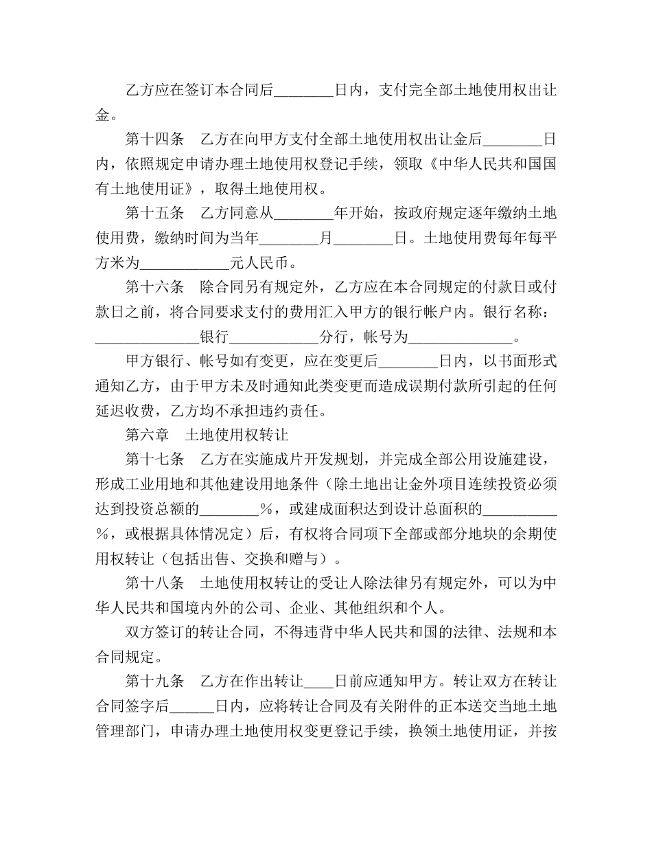 土地使用权出让合同（2） (2) _第3页