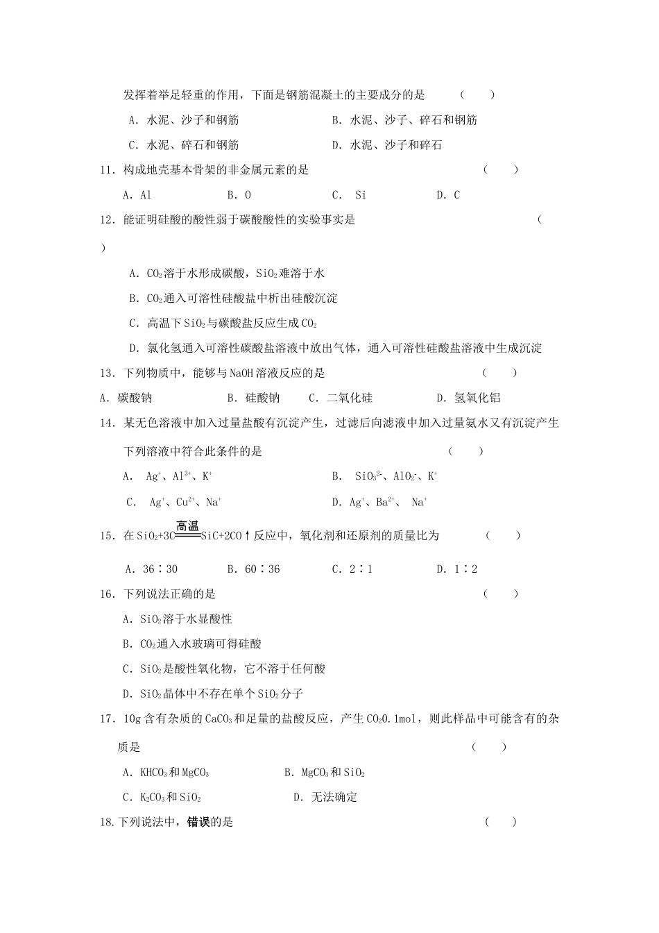 高中化学 第四章 非金属及其化合物 第一节 无机非金属材料的主角-硅练习 新人教版必修1-新人教版高一必修1化学试题_第2页