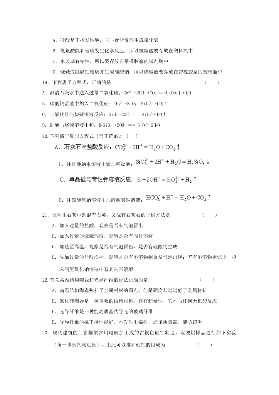 高中化学 第四章 非金属及其化合物 第一节 无机非金属材料的主角-硅练习 新人教版必修1-新人教版高一必修1化学试题_第3页