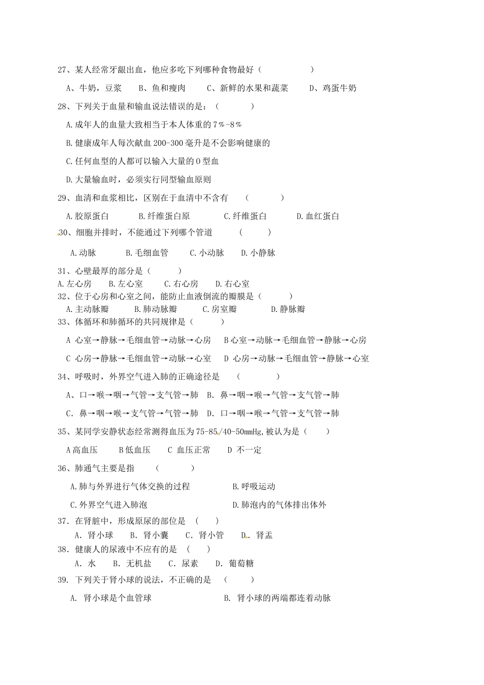 四川省成都市七中实验学校七年级生物下学期期中试卷 新人教版试卷_第3页