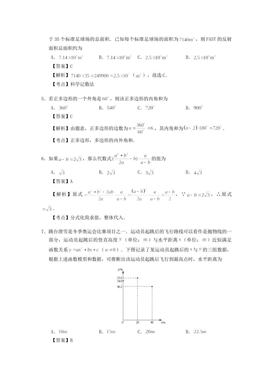 北京市中考数学真题试题(含解析1) 试题_第2页