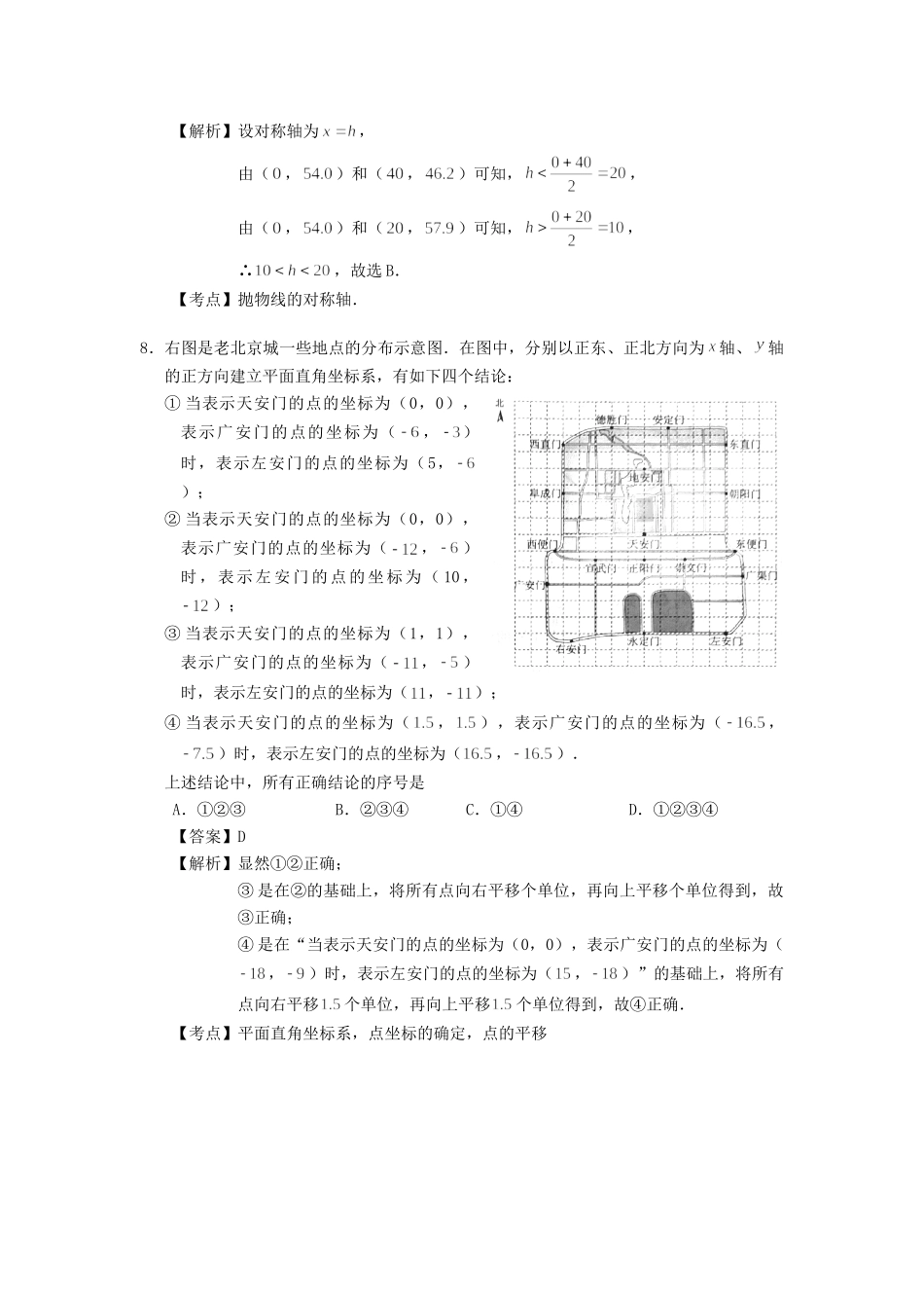 北京市中考数学真题试题(含解析1) 试题_第3页