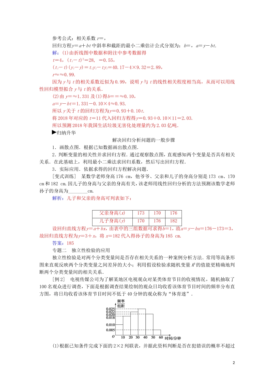 高中数学 第三章 统计案例章末复习课练习（含解析）新人教A版选修2-3-新人教A版高二选修2-3数学试题_第2页