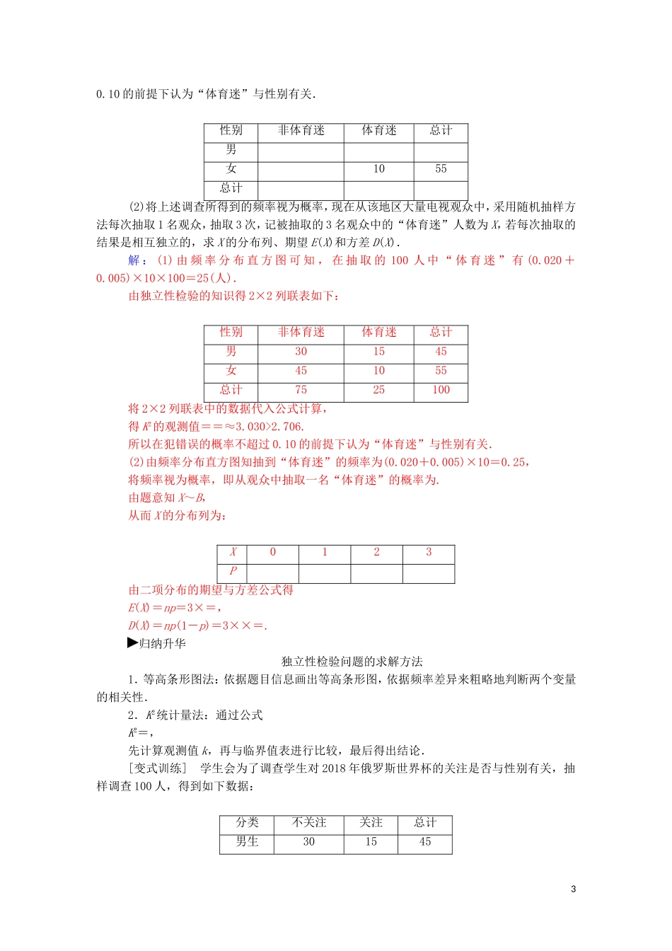 高中数学 第三章 统计案例章末复习课练习（含解析）新人教A版选修2-3-新人教A版高二选修2-3数学试题_第3页