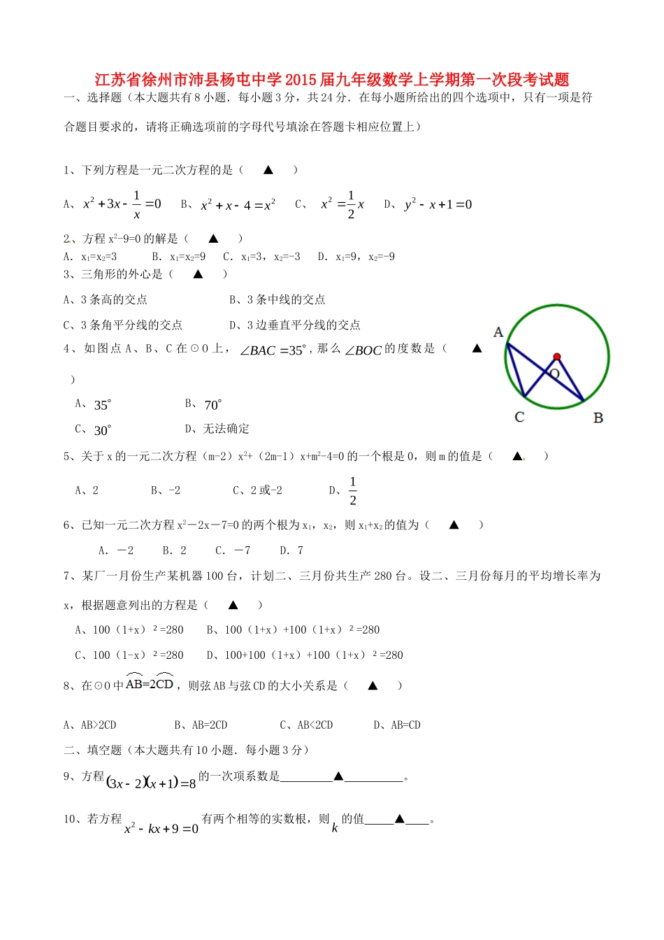 九年级数学上学期第一次段考试卷 苏科版试卷_第1页